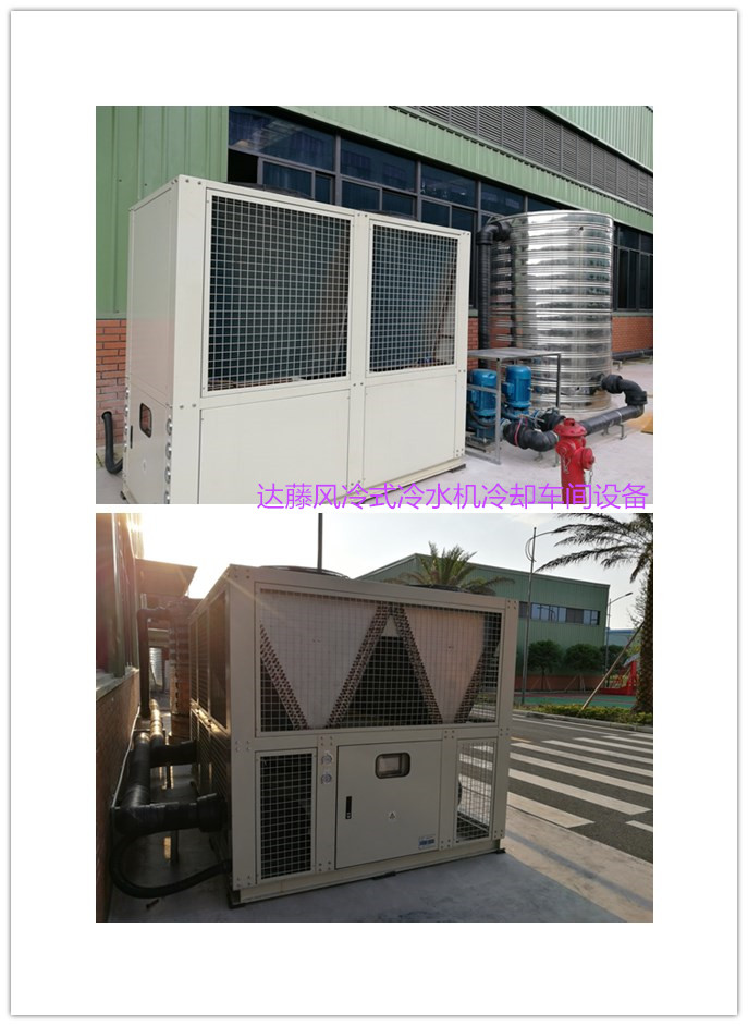達藤風(fēng)冷式冷水機.jpg